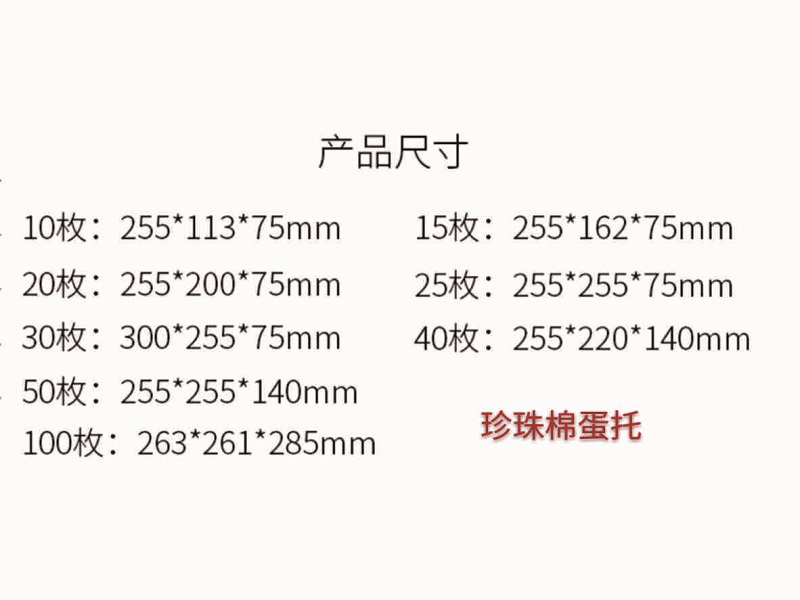 10枚至100枚鸡蛋包装盒尺寸