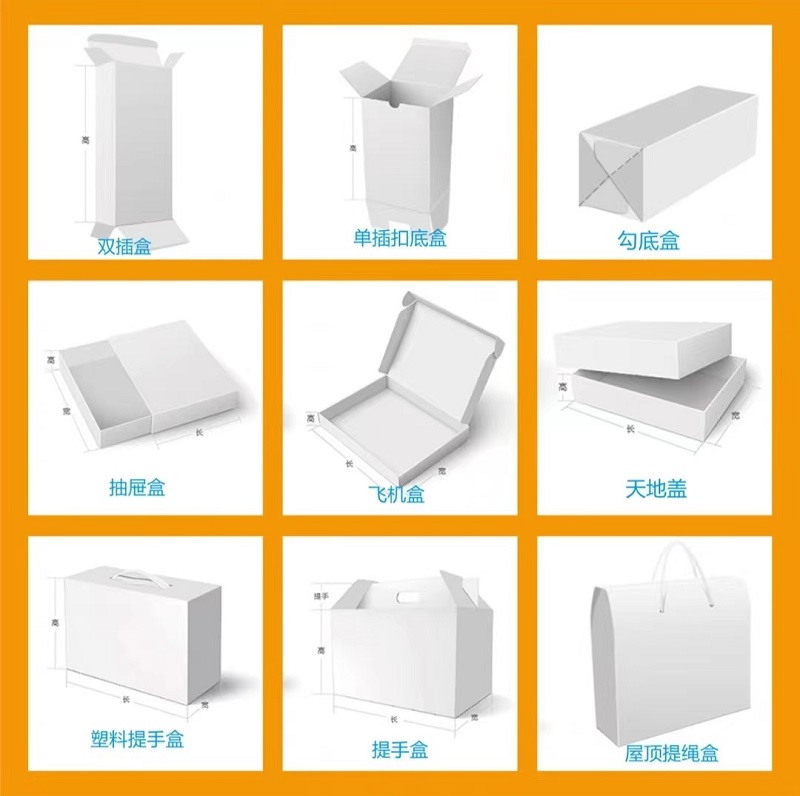 白卡纸盒包装定制(一) 白卡纸盒包装定制(一)