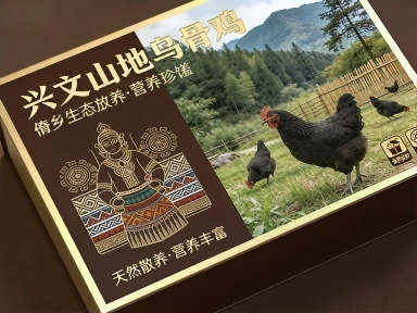 兴文山地乌骨鸡包装盒定制:营养特产专属包装,保鲜又显高端(二) 兴文山地乌骨鸡包装盒定制:营养特产专属包装,保鲜又显高端(二)